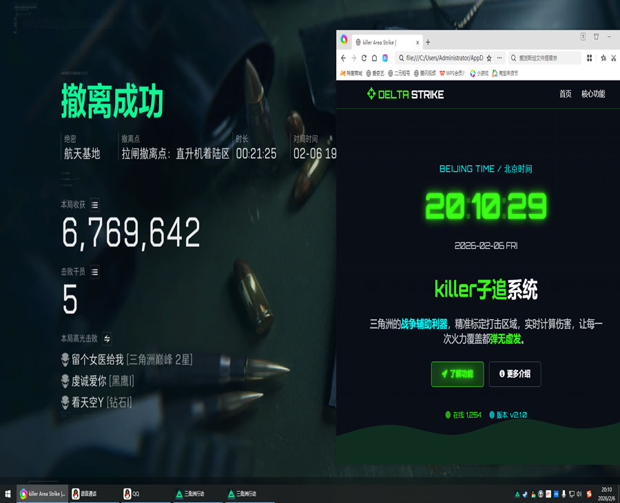 手游三角洲人物透视软件效果